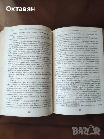Книга Хари Потър, снимка 8 - Художествена литература - 54762555