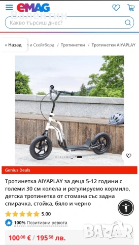 Детска тротинетка AIYAPLAY 5-12 години, снимка 8 - Детски велосипеди, триколки и коли - 55177898