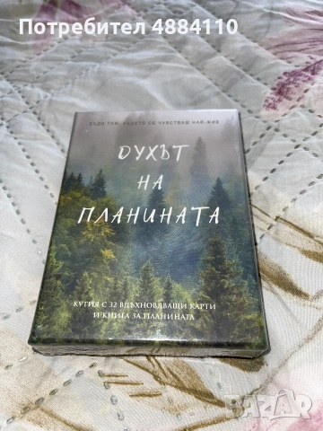 карти „Духът на планината“ – 32 карти 