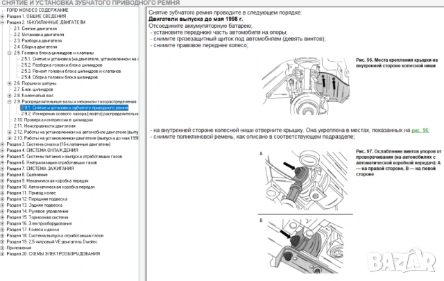 Форд MONDEO-4 модела.Ръководства за техн.поддръжка и ремонт/на СD /, снимка 12 - Специализирана литература - 54234958