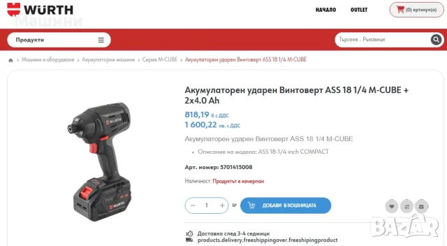 Wurth ASS 18-1/4'' Compact M-Cube - Безчетков импакт 18V 2025г., снимка 8 - Винтоверти - 55692784