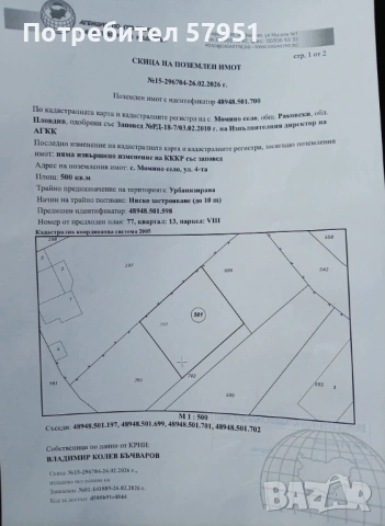 Парцел с. Момино село 500 кв.м, снимка 3 - Парцели - 54547827