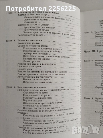 Сделки с ценни книжа, снимка 5 - Специализирана литература - 55057951