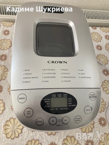 Хлебопекарна Crown 850W, нова с гаранция, снимка 2 - Хлебопекарни - 54581158