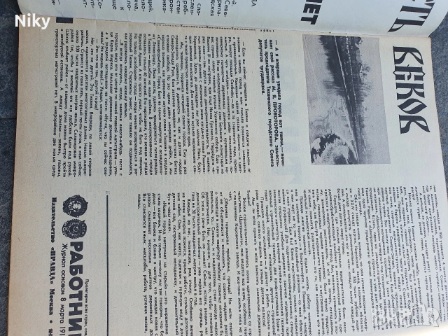 Журнал Работница 1971г. брой 1 , снимка 4 - Списания и комикси - 55032712