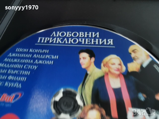 ЛЮБОВНИ ПРИКЛЮЧЕНИЯ ДВД 2104261849L1, снимка 4 - DVD филми - 54270144