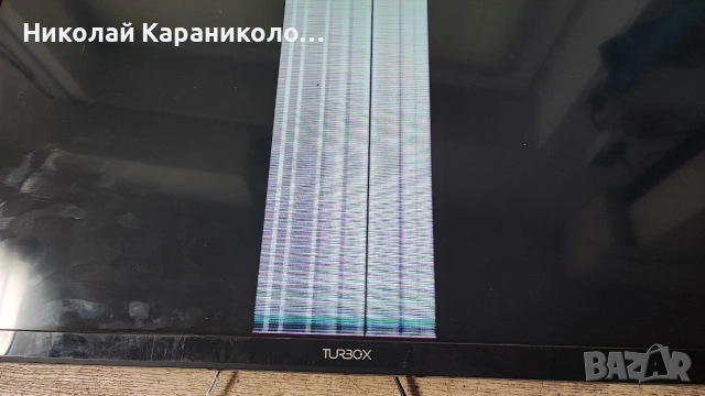 Продавам Power-17IPS62,Main-17MB140,дистанционно от тв TURBOX TXV-3250D