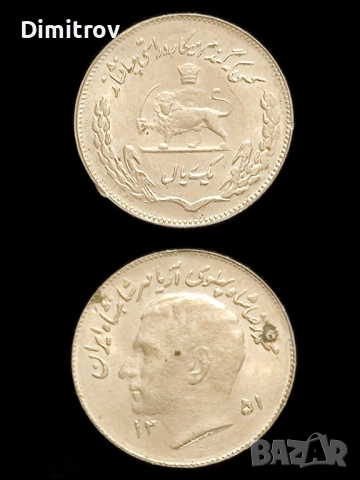 1 риал FAO (Иран, 1972, UNC)