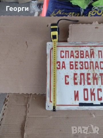 Ретро табели, снимка 17 - Други ценни предмети - 53483074