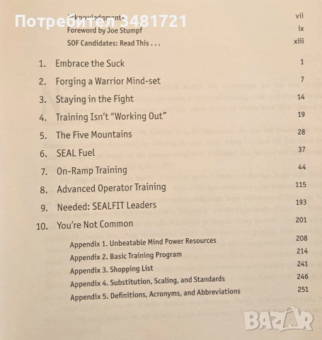 8 Weeks to Seal Fit, снимка 2 - Здраве, медицина и спорт - 55065713