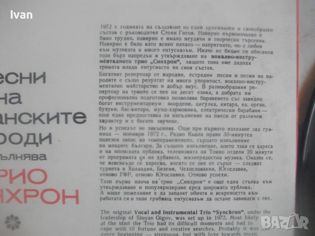 1975г ТРИО СИНХРОН ВТА1743 БАЛКАНТОН ФОЛКЛОР СРЪБСКИ ГРЪЦКИ БАЛКАНСКИ НАРОДНИ ПЕСНИ ГРАМОФОННА ПЛОЧА, снимка 11 - Грамофонни плочи - 55038901