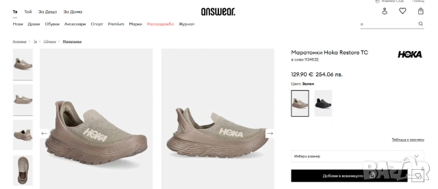маратонки / обувки за възстановяване Hoka Restore TC Beige номер 37 ,5-38, снимка 6 - Маратонки - 54078160