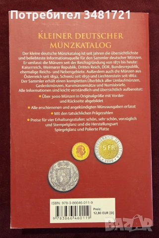 Каталог монети / Kleiner Deutscher Münzkatalog 2007. Von 1871 Bis Heute, снимка 8 - Други - 55065052