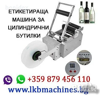 Етикетираща машина 1-2 етикета, снимка 6 - Други машини и части - 53973044