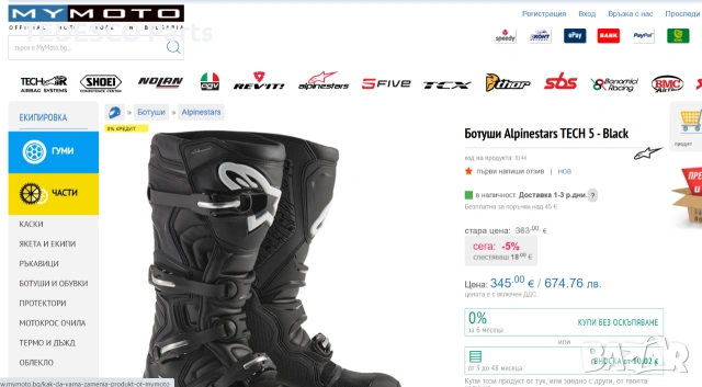 Цена БЕЗ АНАЛОГ - Ботуши Alpinestars Tech 5 - 42, 43, 44.5, 45.5 и 47 номер, снимка 4 - Аксесоари и консумативи - 55228016