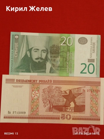 Лот банкноти 8 броя СЪРБИЯ, БЕЛАРУС, ЮГОСЛАВИЯ непрегъвани нови за КОЛЕКЦИЯ 16136, снимка 8 - Нумизматика и бонистика - 54914841