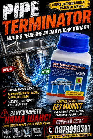 Професионален препарат за отпушване на канали мивки тоалетни – Pipe Terminator, снимка 3 - Други стоки за дома - 48588016