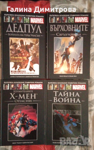 Комикси на мarvel , снимка 12 - Списания и комикси - 55204546