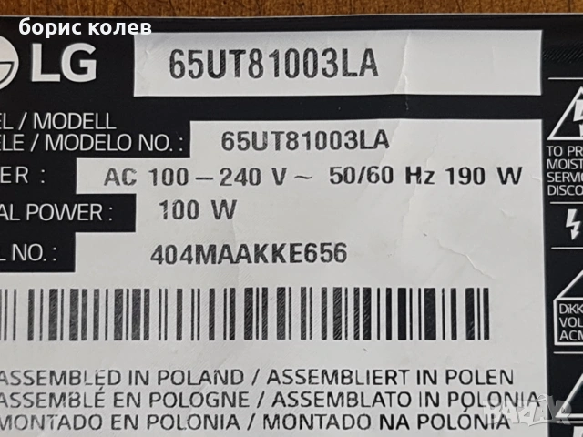 Части от LG - 65UT81003LA / EAX70043606 / LGP6065AT-22U1, снимка 4 - Части и Платки - 54559878