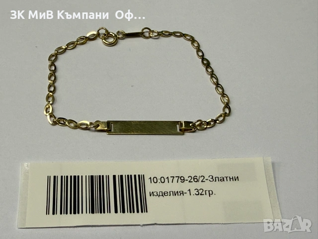 Златна бебешка гривна - 1.32гр. - 14к.