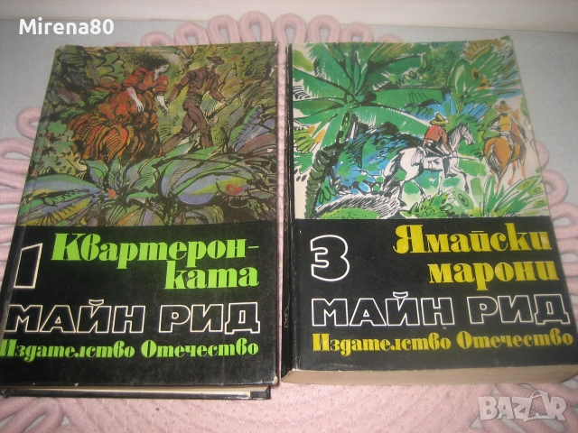 Майн Рид, Карл Май - 8 бр. за 15 евро, снимка 3 - Художествена литература - 55213110