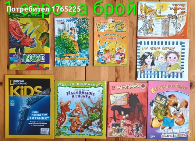 Детски книги с приказки , снимка 15 - Детски книжки - 52774418