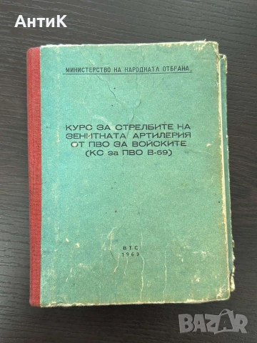 Соц Книги Военно Издателство Наставление, снимка 8 - Специализирана литература - 54981435