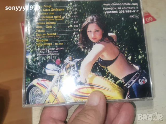 ДИАНА CD 1907261120H2E7R, снимка 8 - CD дискове - 55337854