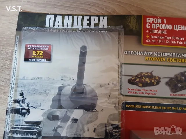 Панцери - Танкове от Втората Свтовна Война - Panzerjager Tiger Elefant - брой 1, снимка 2 - Други ценни предмети - 55605649