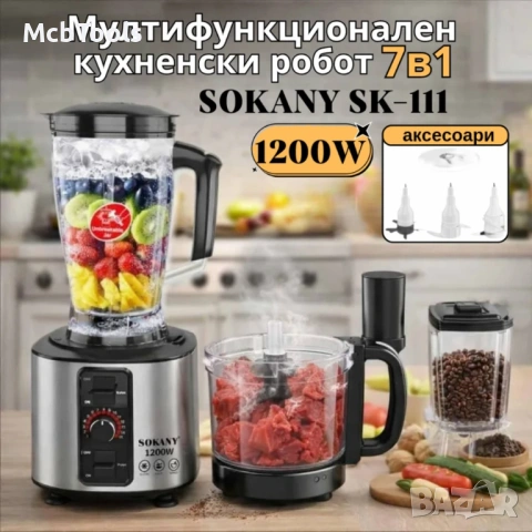 Мултифункционален кухненски робот 7в1 1200W Sokany