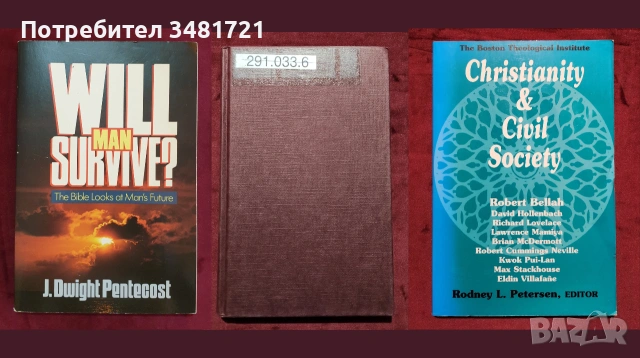 Религия, философия - 28 книги, снимка 7 - История, политика и общество - 55168870