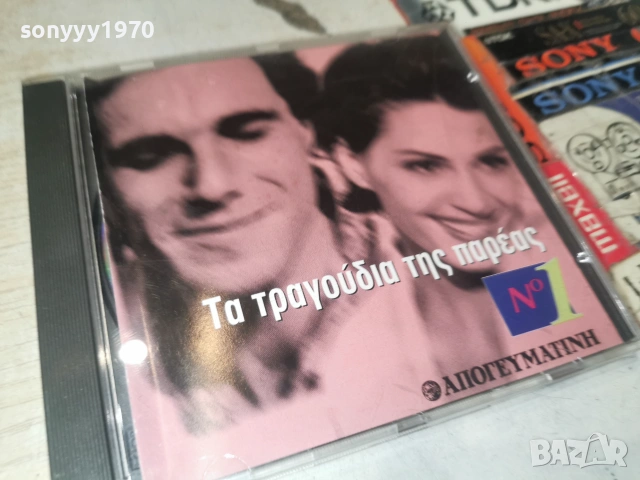 EMI CD С ГРЪЦКА МУЗИКА 2806261940H2E7R, снимка 13 - CD дискове - 55080490