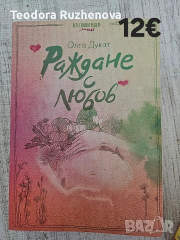 Книги за бебето и детето , снимка 5 - Специализирана литература - 54441532