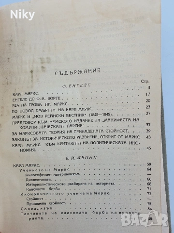 Ф.Енгелс, В.И. Ленин, И.В. Сталин за Карл Маркс , снимка 4 - Антикварни и старинни предмети - 54412919