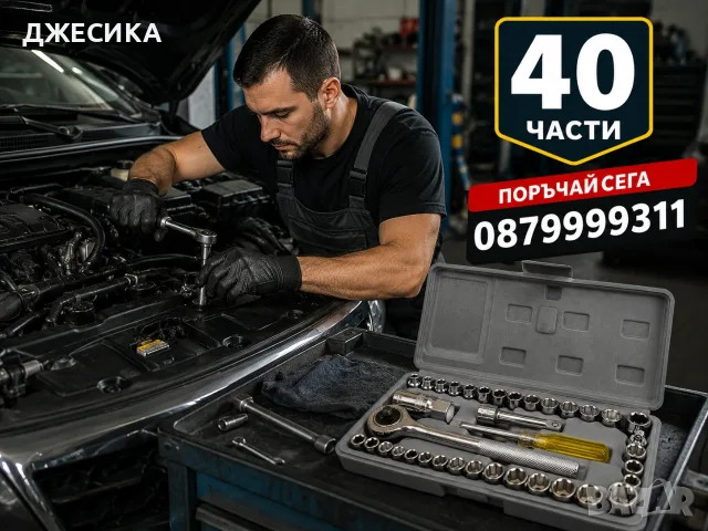 Комплект гедоре домашен майстор инструменти тресочтка с камъни 40 части, снимка 3 - Гедорета - 55539472