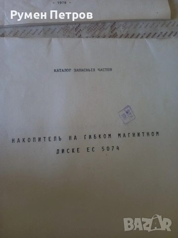 ИЗОТ ЕС 5074, документи., снимка 3 - Специализирана литература - 54340571