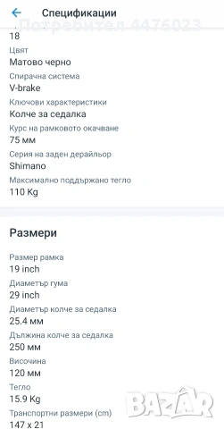 Велосипед Probike PRO 29", снимка 4 - Велосипеди - 54705818
