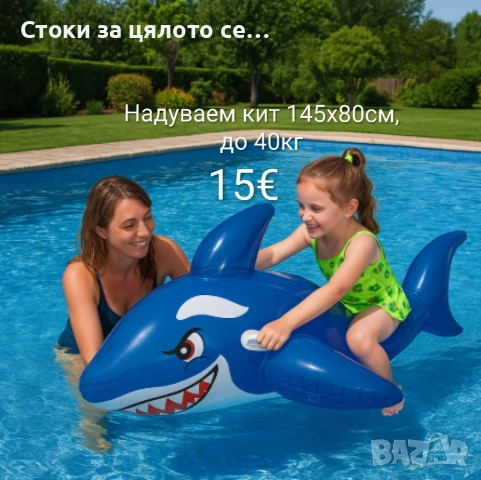 Надуваем кит 145х80см, до 40кг