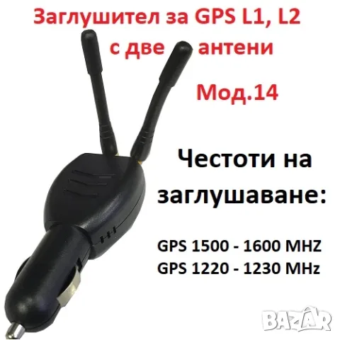 Заглушители за GSM, GPS, WiFi, Bluetooth, RF, снимка 15 - Други - 47441124