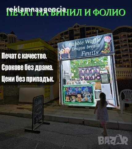 Брандиране на витрини, магазини, офиси, автомобили, заведения и всякакви бизнес обекти с рекламни ви, снимка 6 - Проекти - 54863042