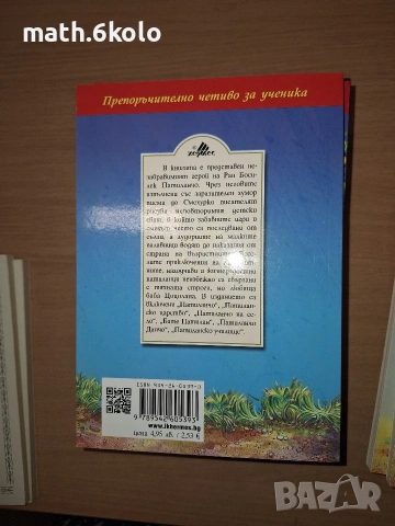 Ран Босилек, Патиланци, изд. Хермес, снимка 2 - Детски книжки - 55178879