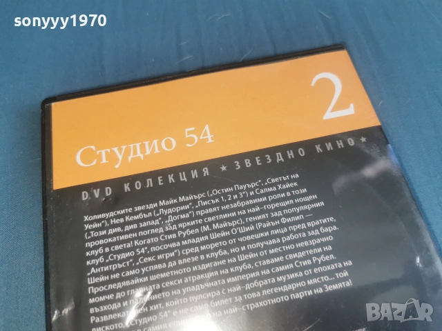 СТУДИО 54 ДВД 2106261109L1, снимка 11 - DVD филми - 54985977