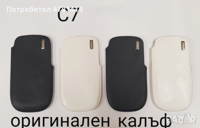 Оригинални калъфи за C7,N97,E51,E66,6700,6500 clssic,7360,C5-03,X3-02,N8,N97 8 gb, снимка 3 - Калъфи, кейсове - 54566701