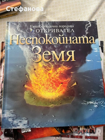 Енциклопедии, снимка 5 - Енциклопедии, справочници - 54799783