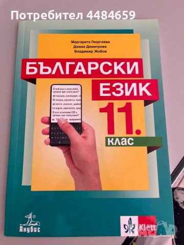 Учебници за 11 и 12 клас , снимка 2 - Учебници, учебни тетрадки - 54122663