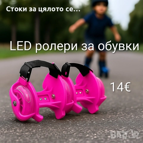 LED ролери за обувки - 5 цвята, снимка 2 - Ролери, кънки - 54156625
