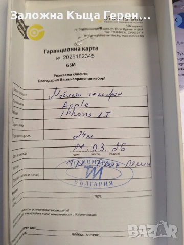iPhone 17 256GB, снимка 2 - Apple iPhone - 55132946