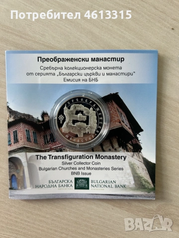 Преображенски манастир