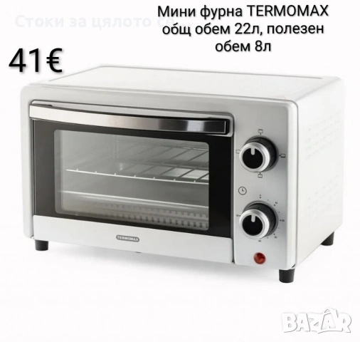 Мини фурна TERMOMAX 22л