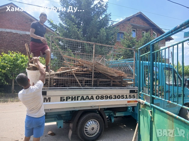 Хамали Дупница, снимка 6 - Кърти, чисти, извозва - 55080906